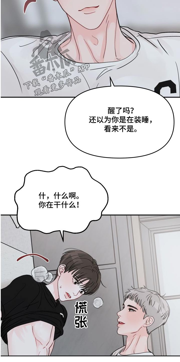 第139章：【第二季】起来吃早餐3