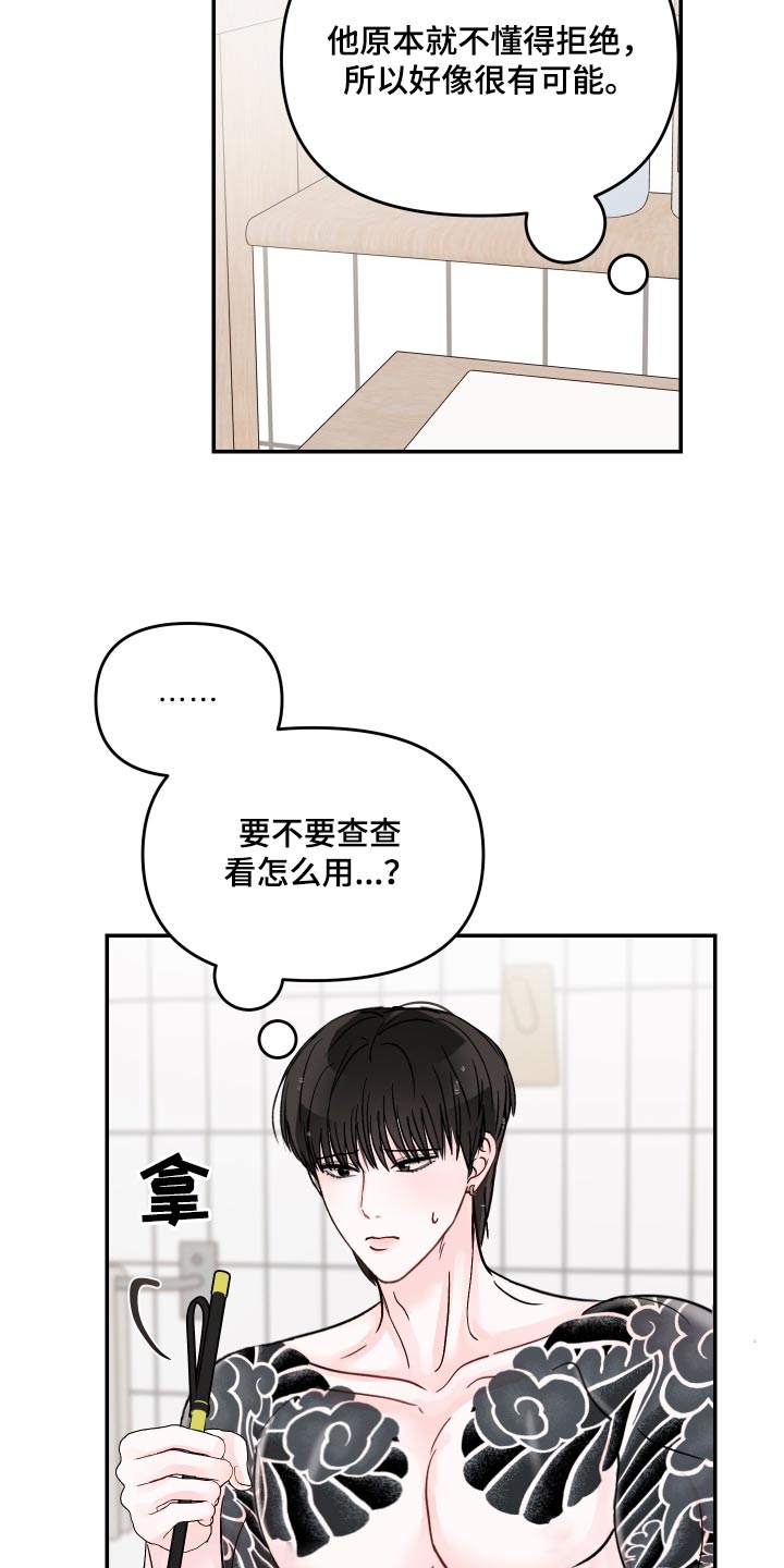第134章：【第二季】代替品3