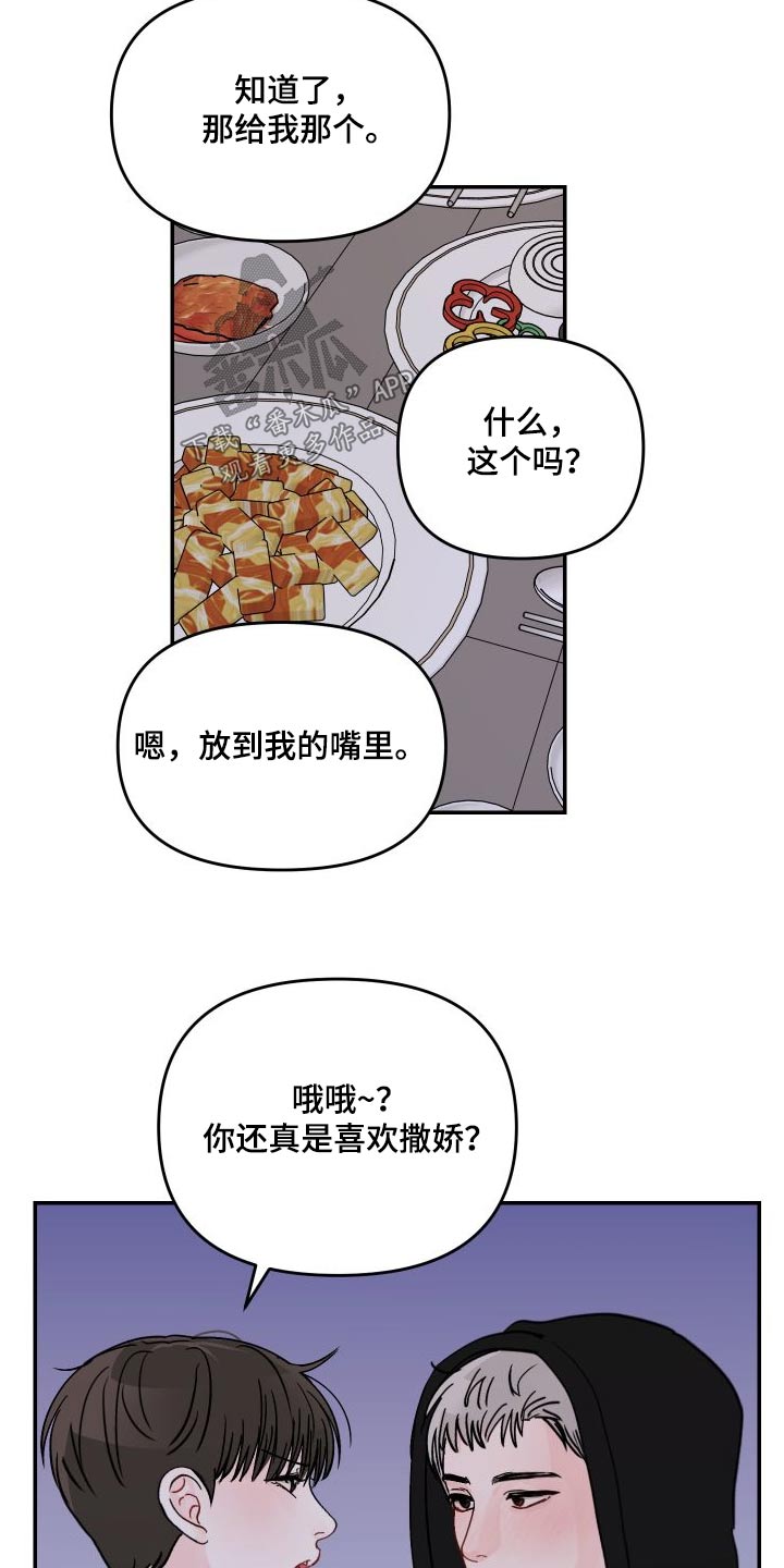 第136章：【第二季】分开玩12