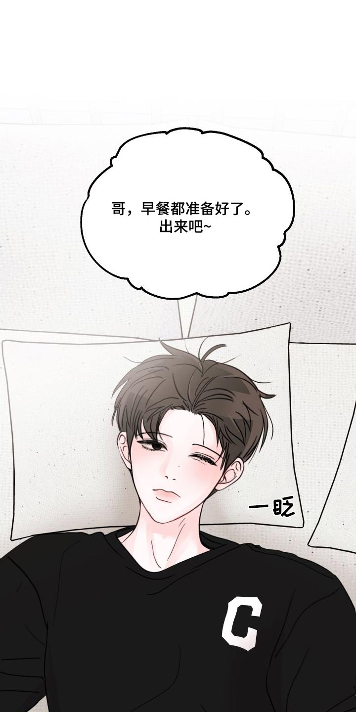 第139章：【第二季】起来吃早餐10