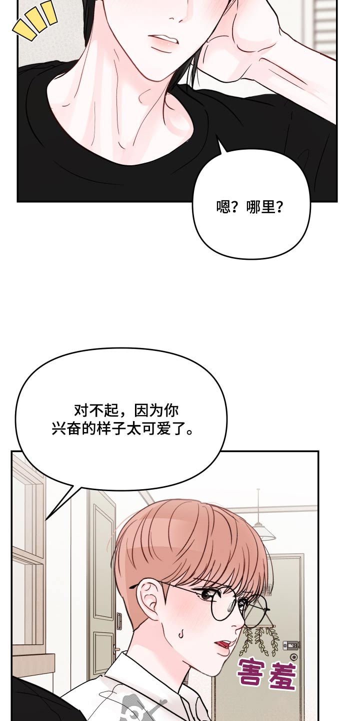 第133章：【第二季】好奇8