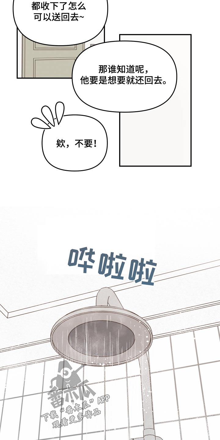 第133章：【第二季】好奇17