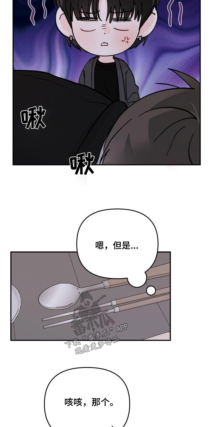 第136章：【第二季】分开玩19