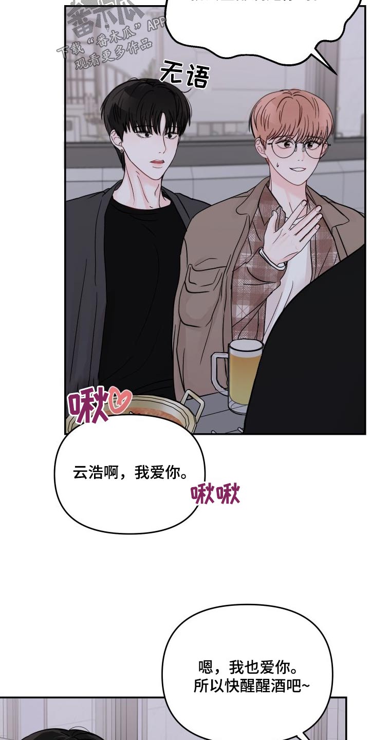 第136章：【第二季】分开玩17