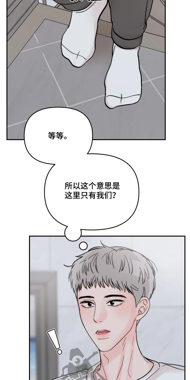 第138章：【第二季】只有我们10