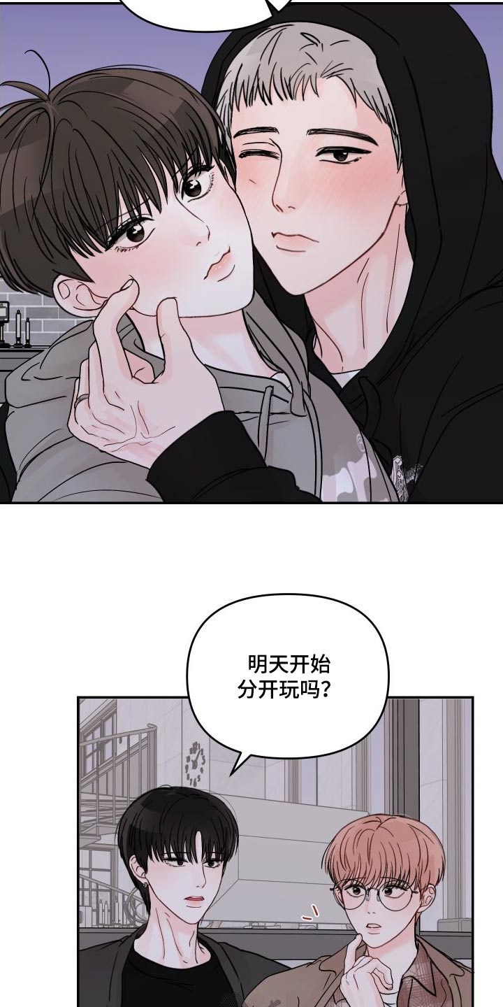第136章：【第二季】分开玩20