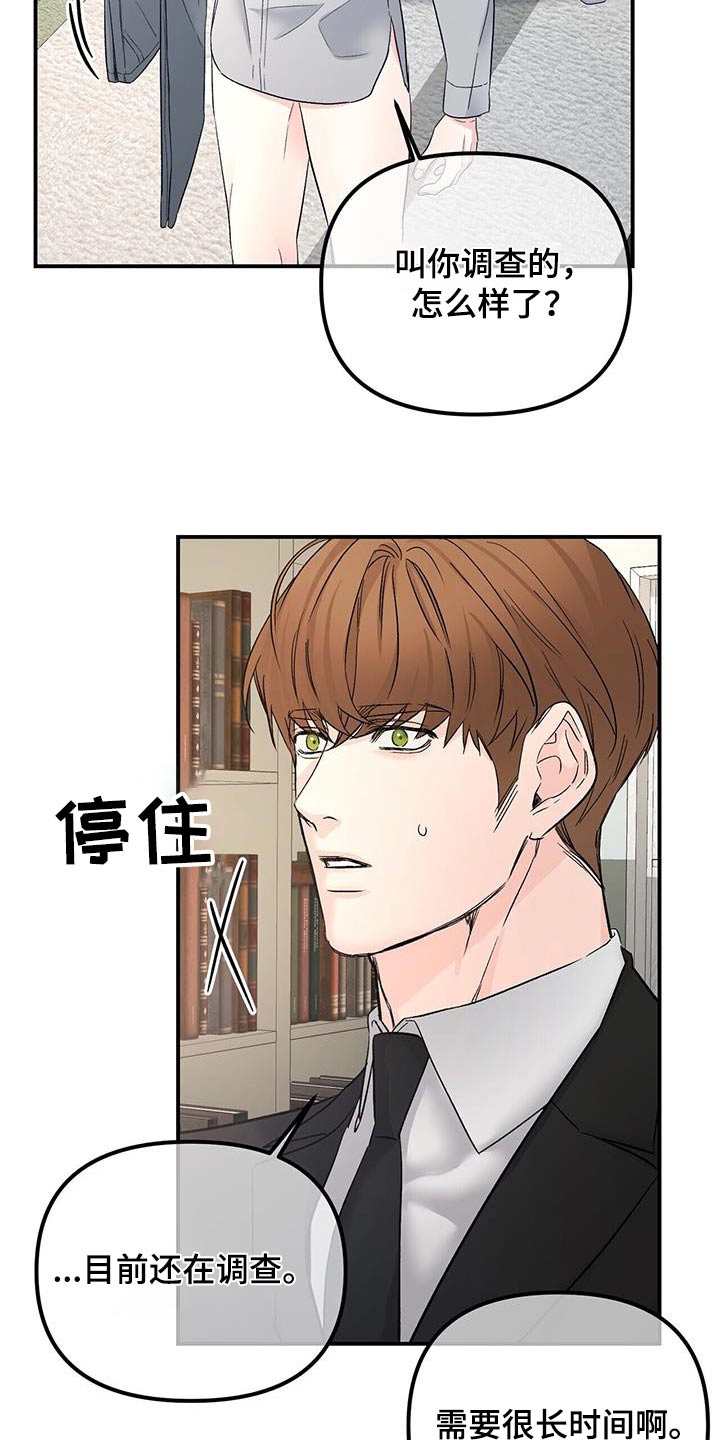 第124章：调查怎样了21
