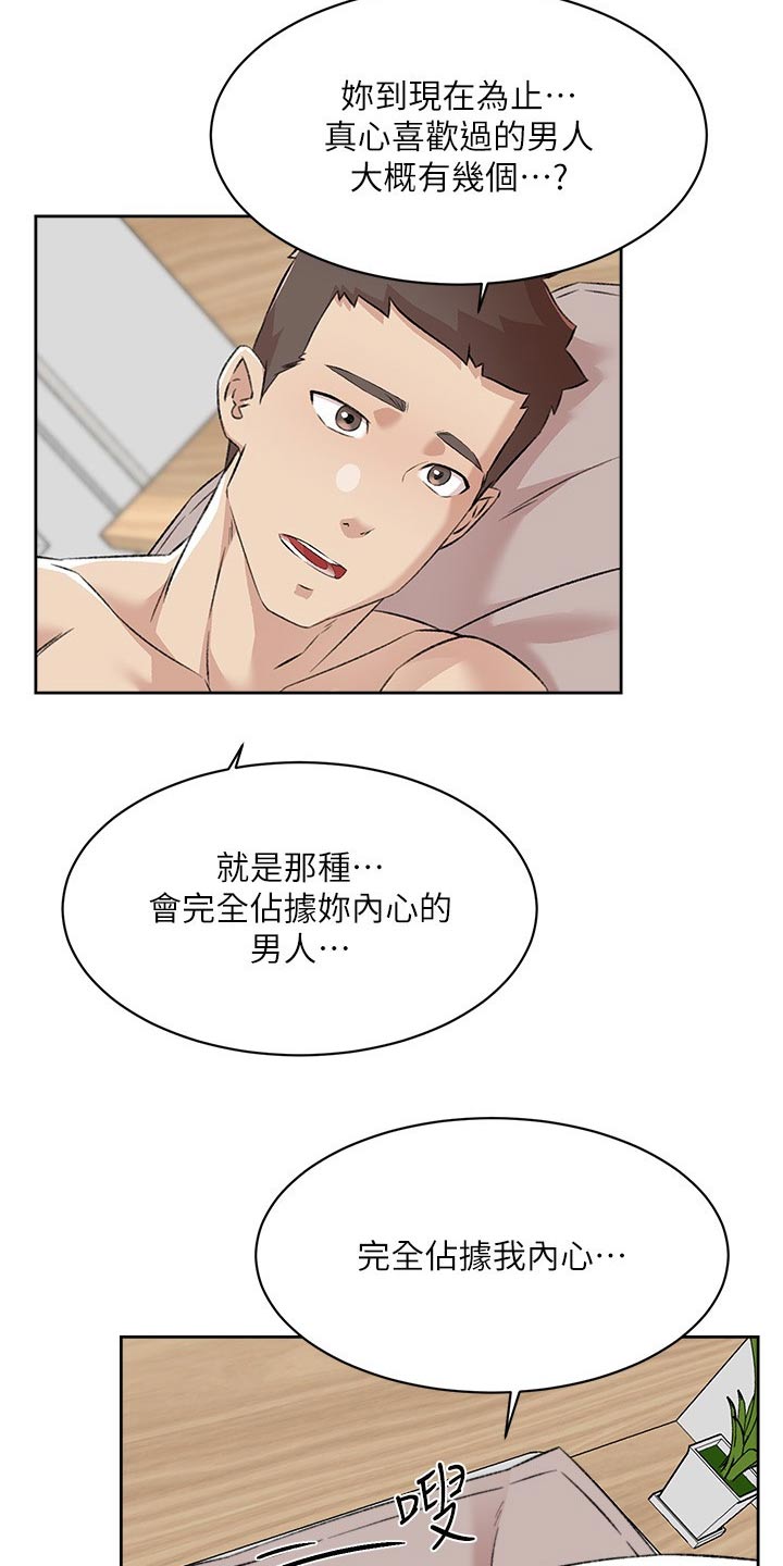 第136章：真正喜欢6