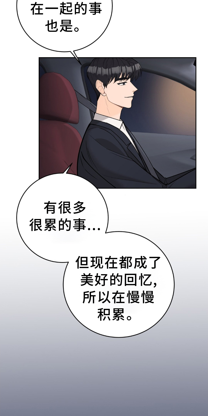 第125章：【第二季完结】了不起的我们14