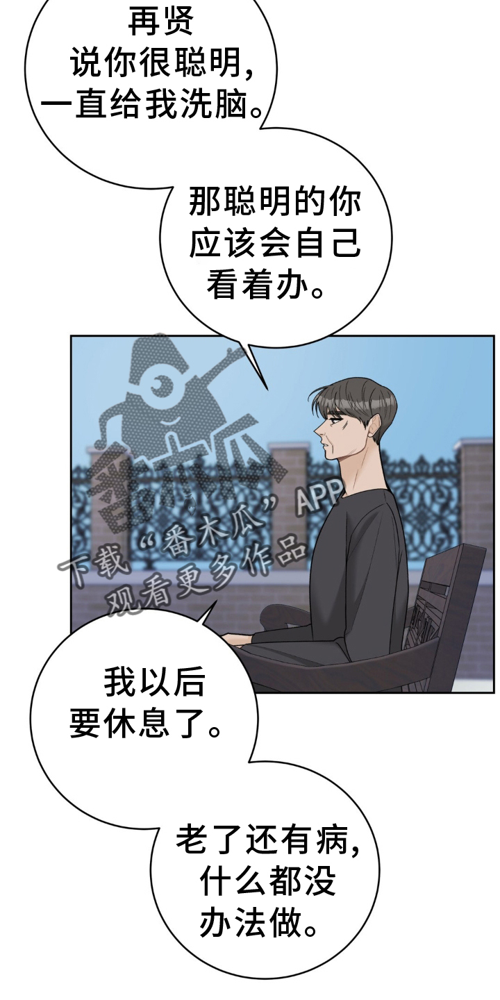 第124章：【第二季】和解5