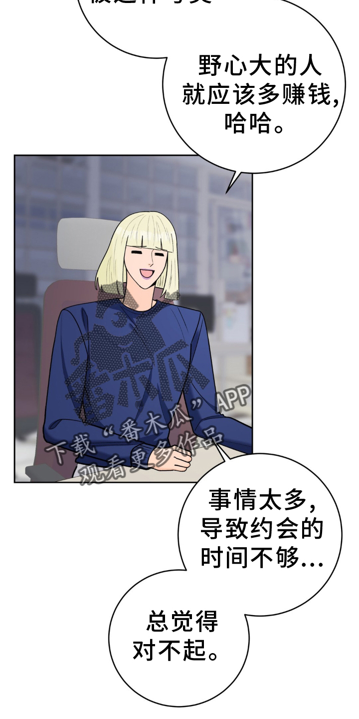 第123章：【第二季】大家都在恋爱中5