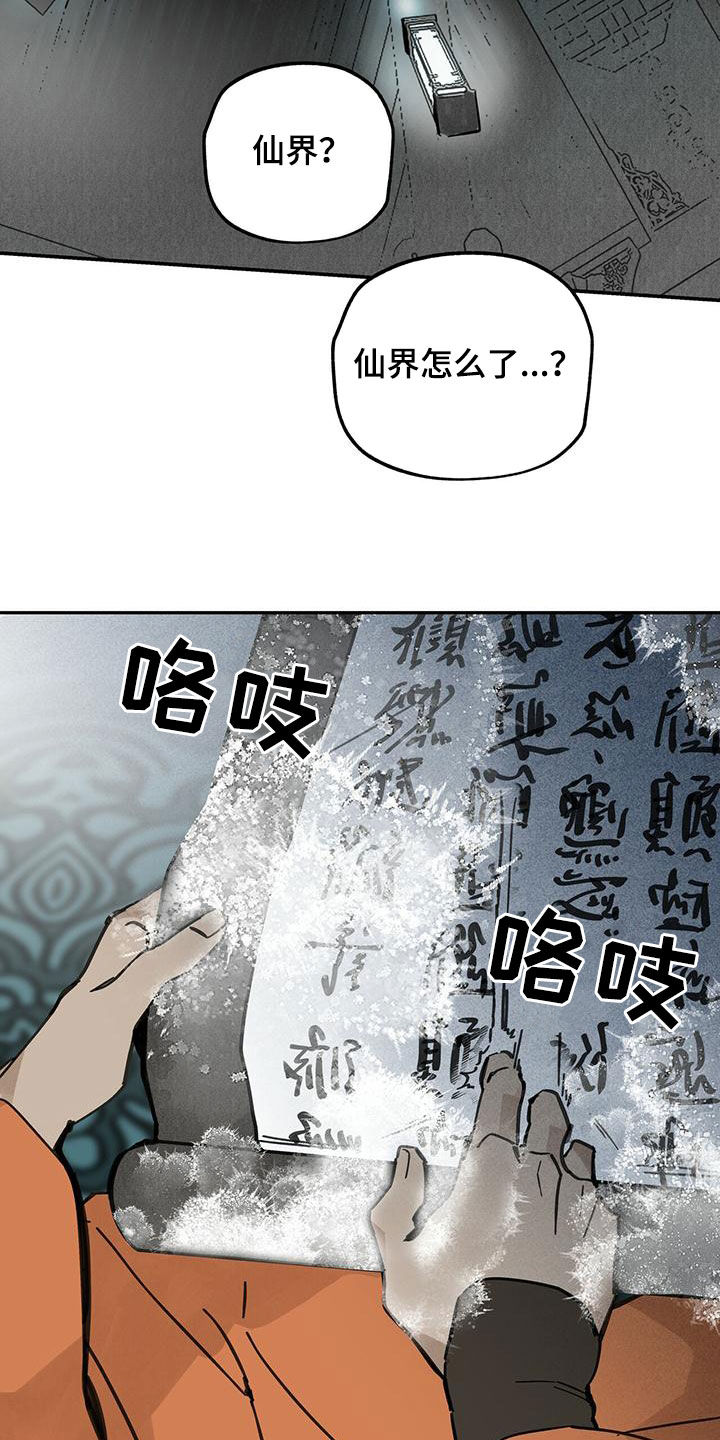 第140章：【第二季】求助9