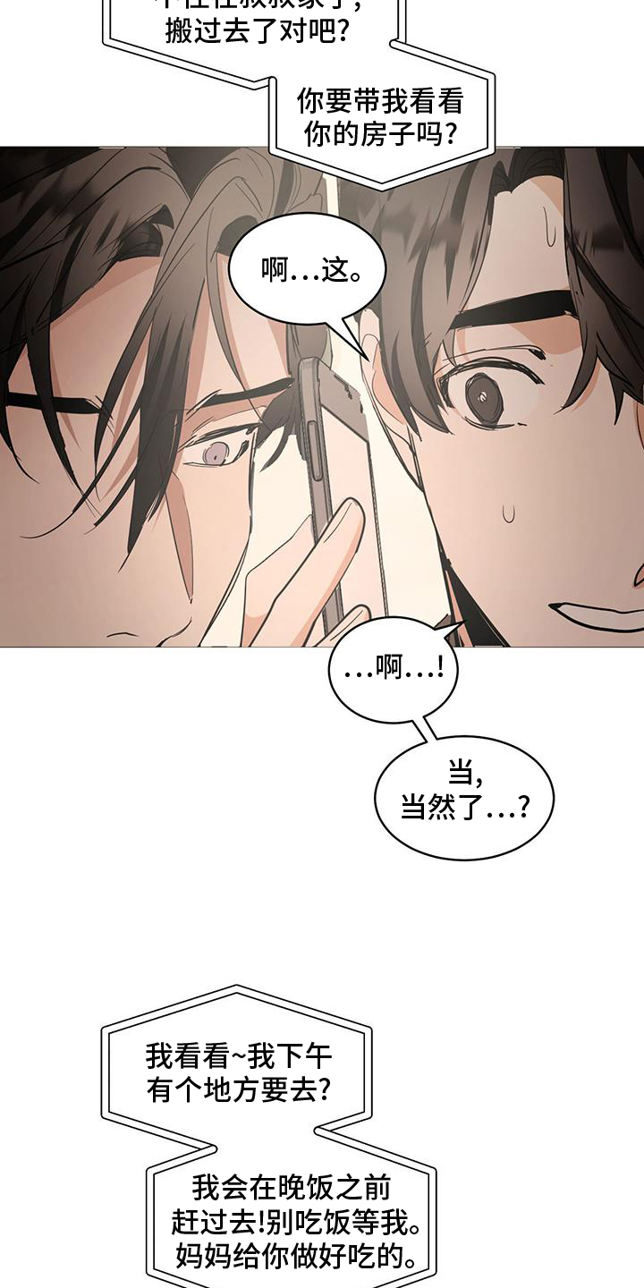 第184章：【番外】讨厌16
