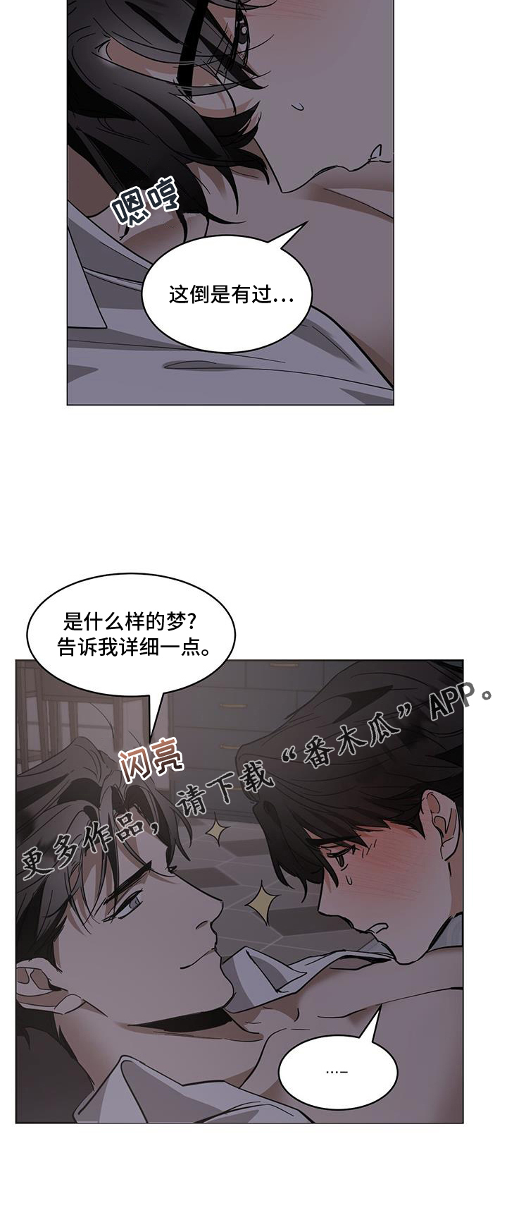 第179章：【第三季】梦22