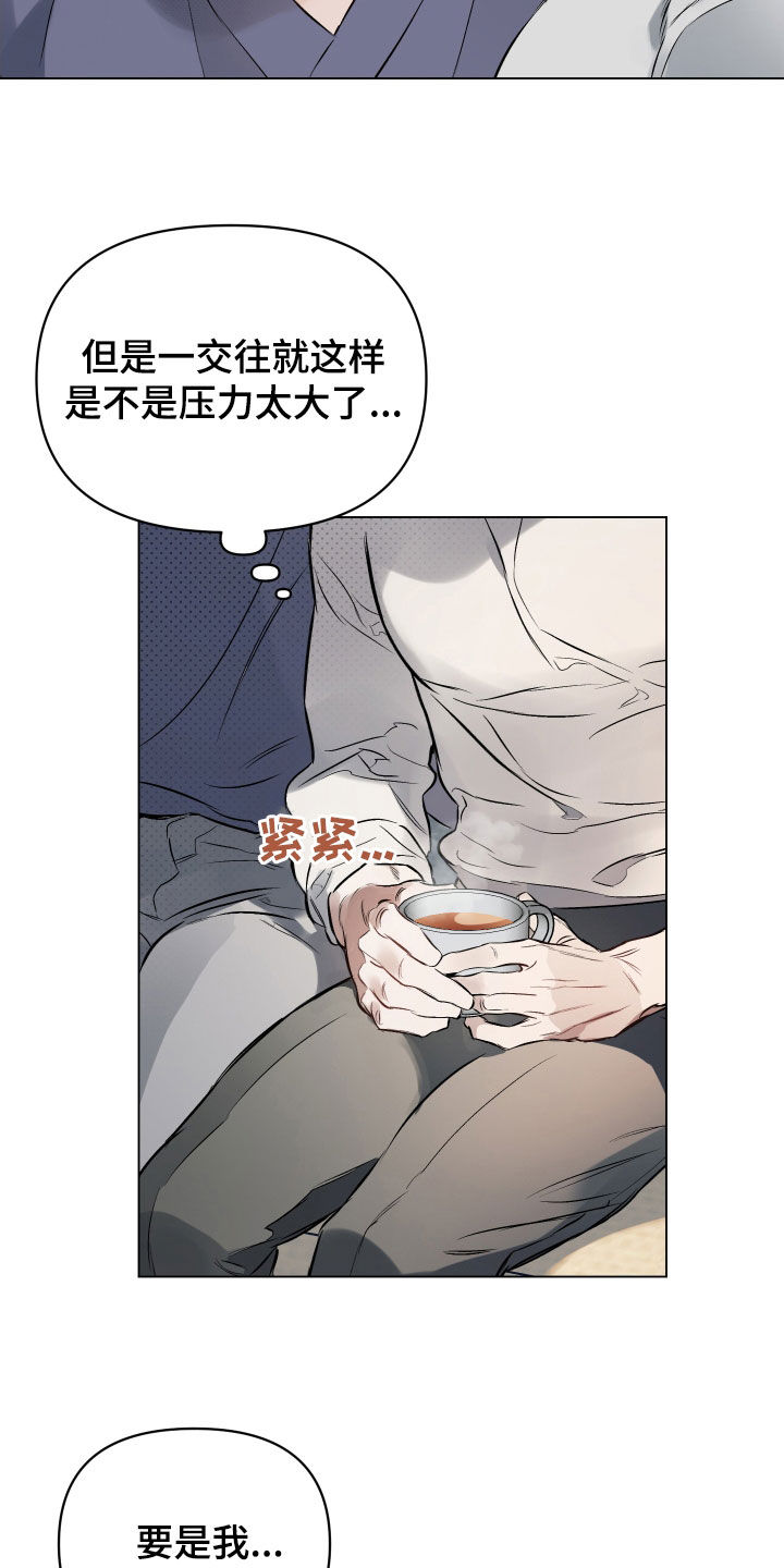 第143章：【第二季】太过亲密9