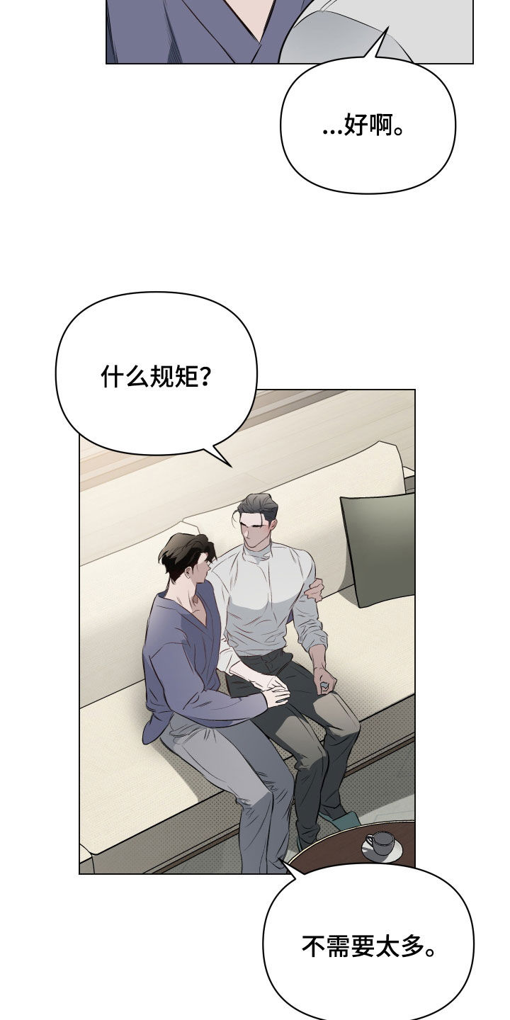 第144章：【第二季】制定规矩14
