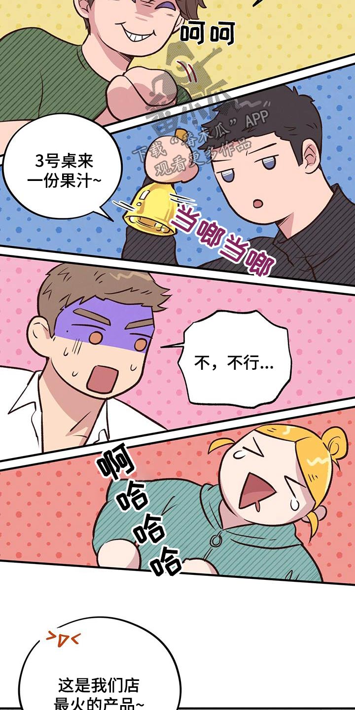 第53章：果汁13