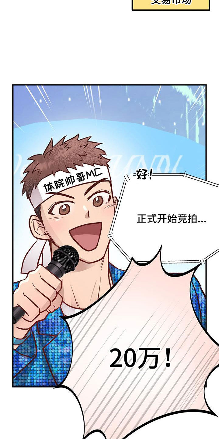 第55章：竞拍25