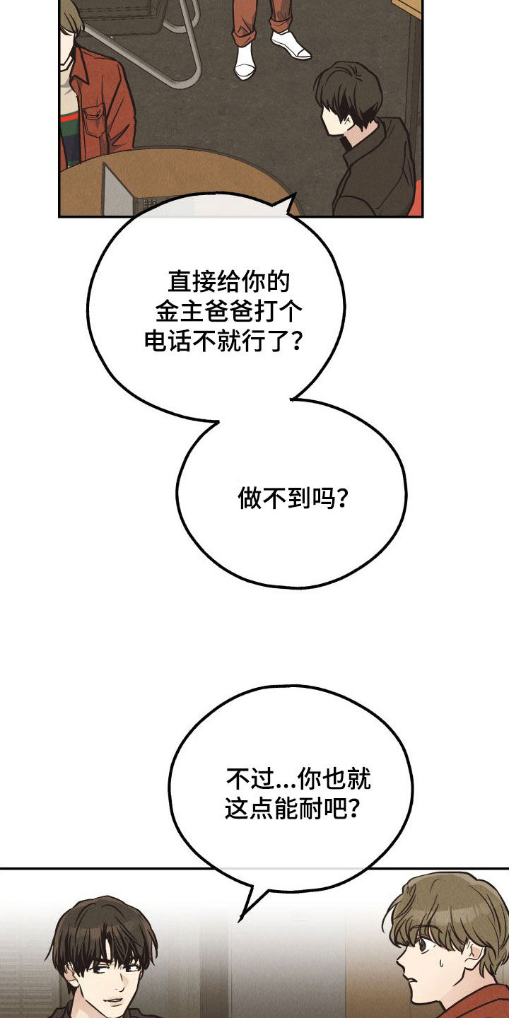 第184章：【第二季】舆论反转31