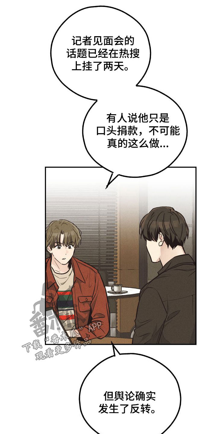 第184章：【第二季】舆论反转16