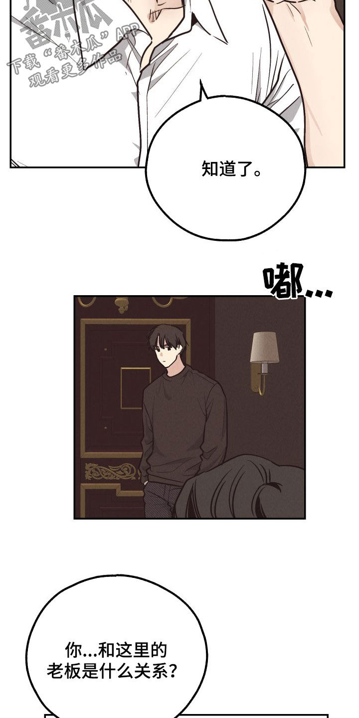 第184章：【第二季】舆论反转2