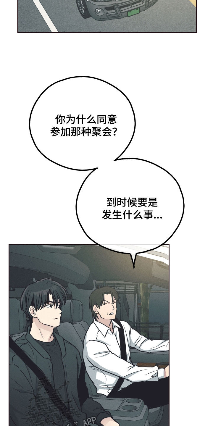 第175章：【第二季】聚会邀请25