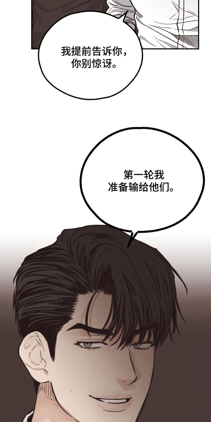 第184章：【第二季】舆论反转9