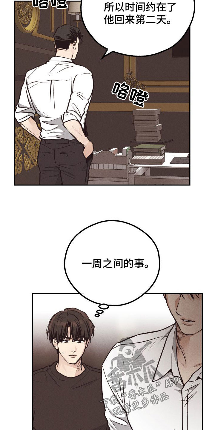 第184章：【第二季】舆论反转8