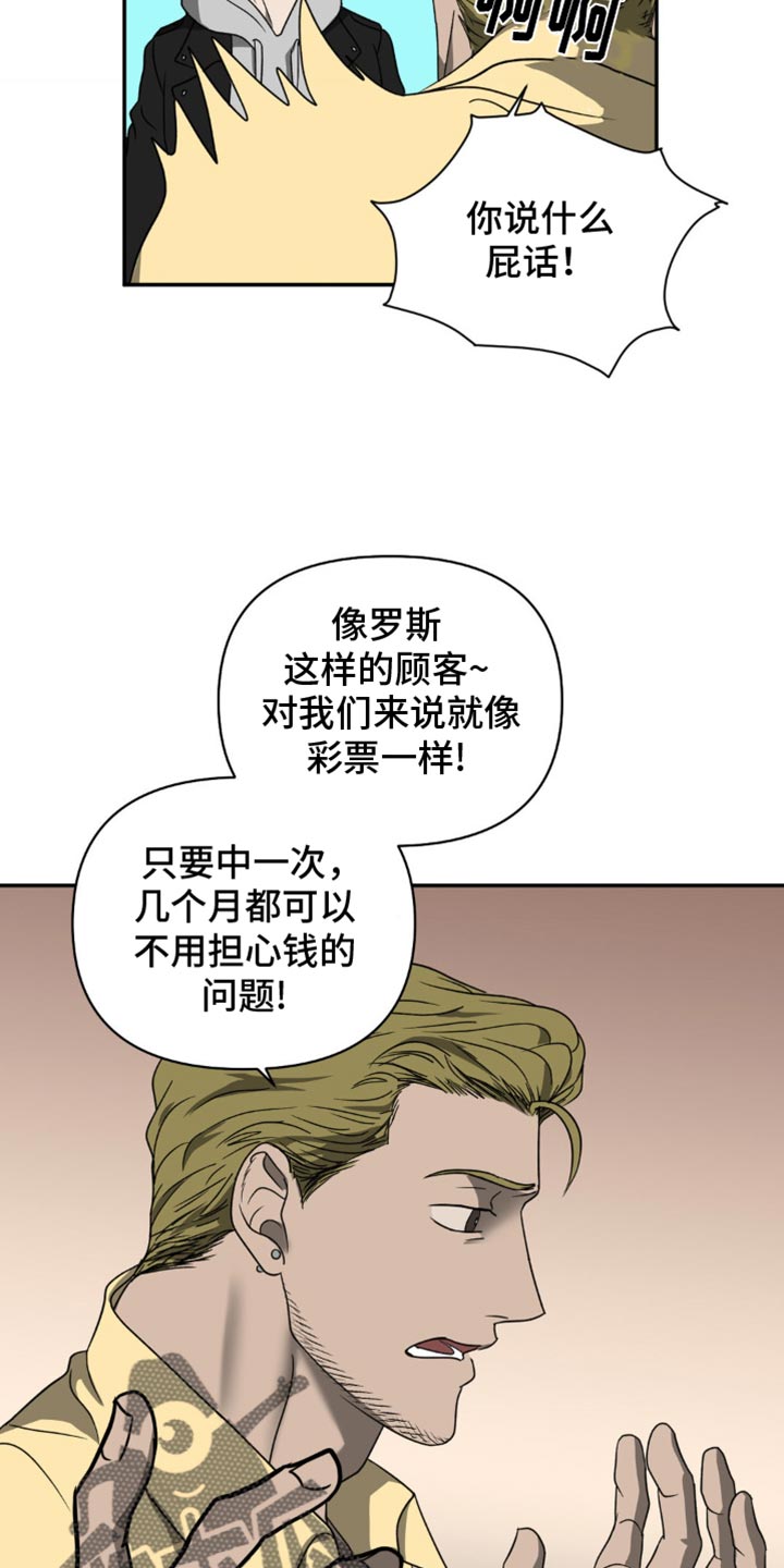 第136章：【第二季】彩票17