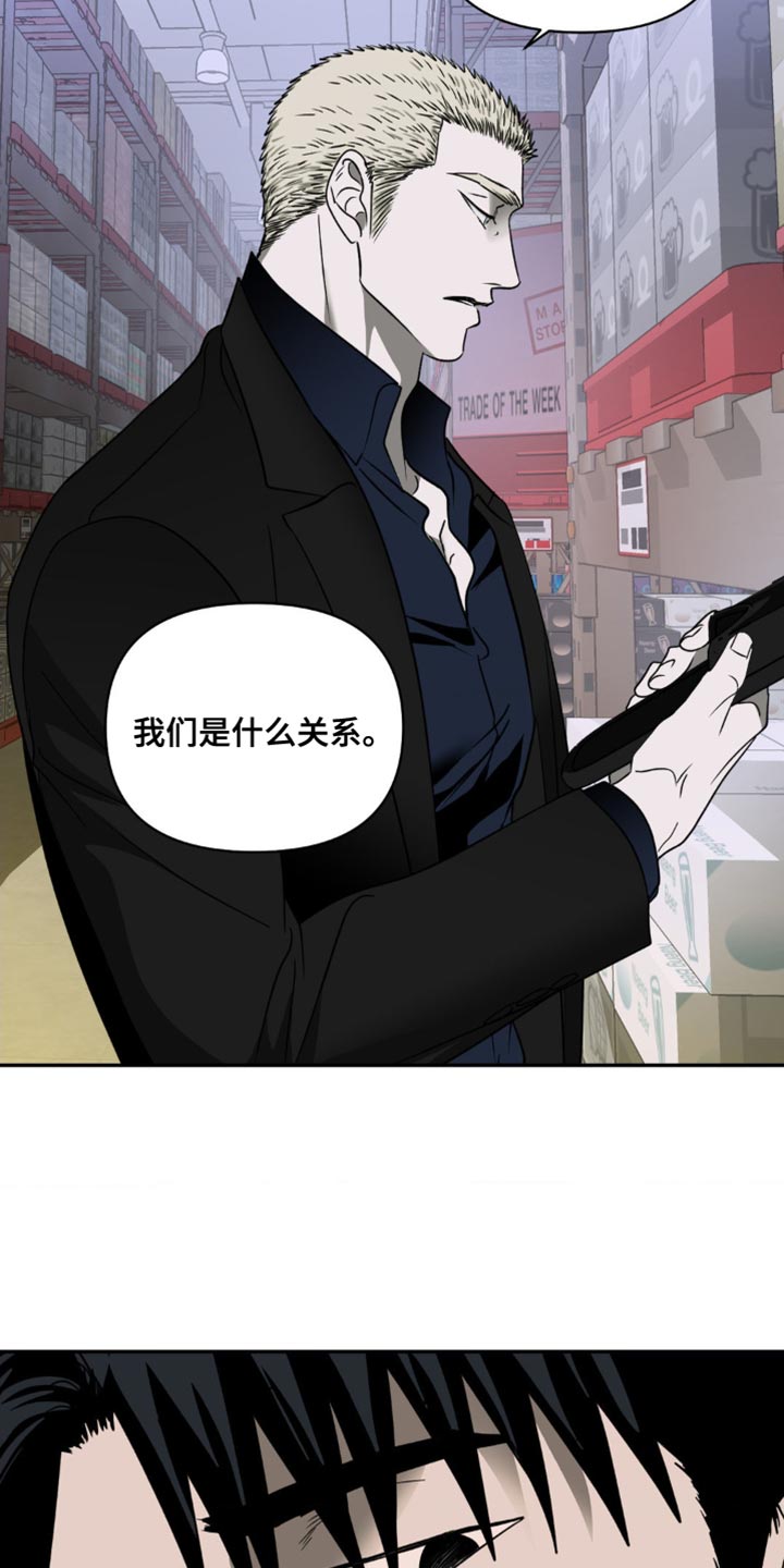 第135章：【第二季】我们是什么关系17