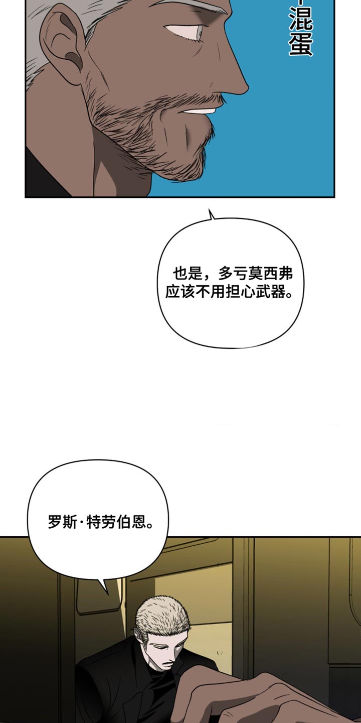 第138章：【第二季】固执4
