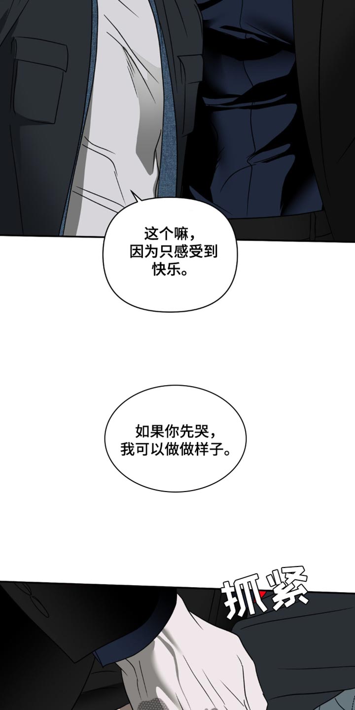 第135章：【第二季】我们是什么关系12