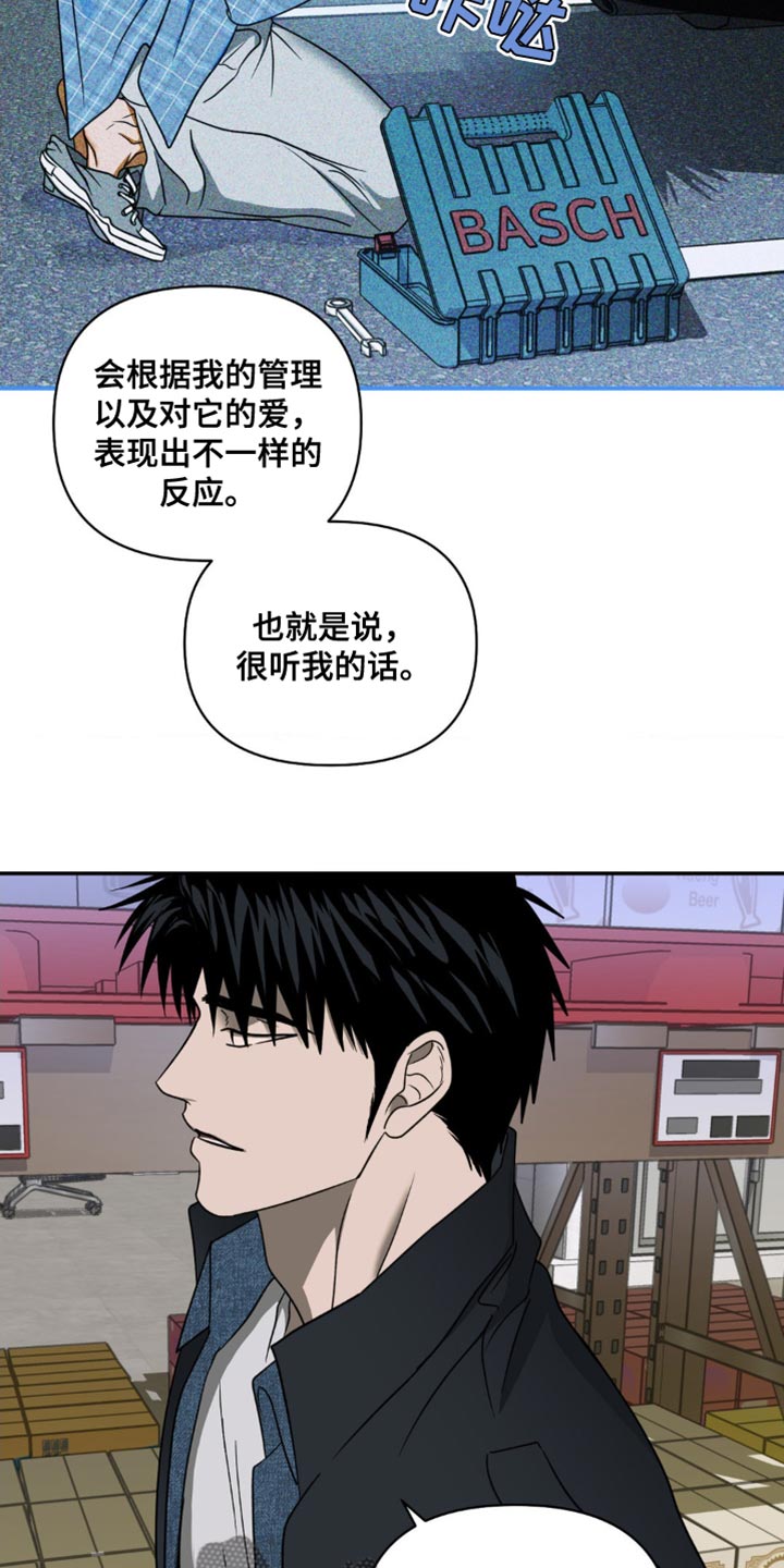 第135章：【第二季】我们是什么关系2