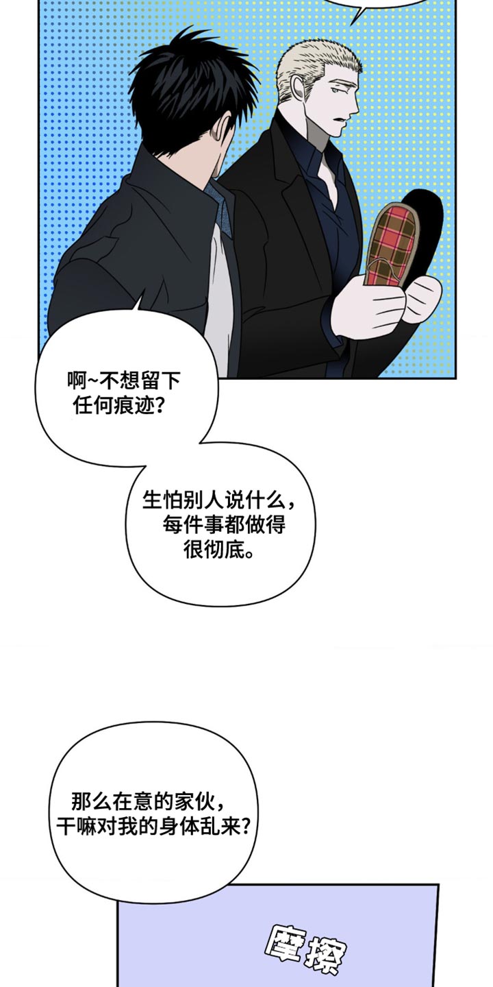 第135章：【第二季】我们是什么关系8