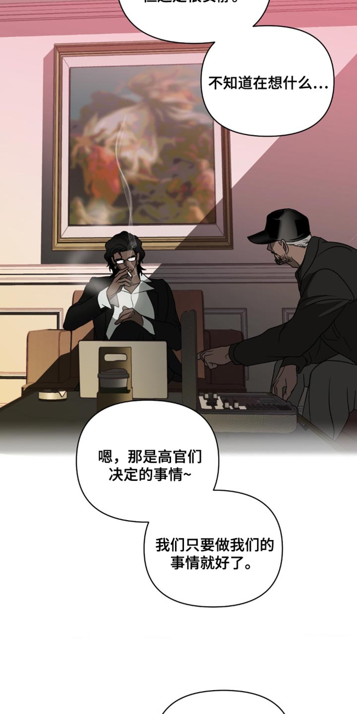 第138章：【第二季】固执8