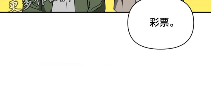 第136章：【第二季】彩票19