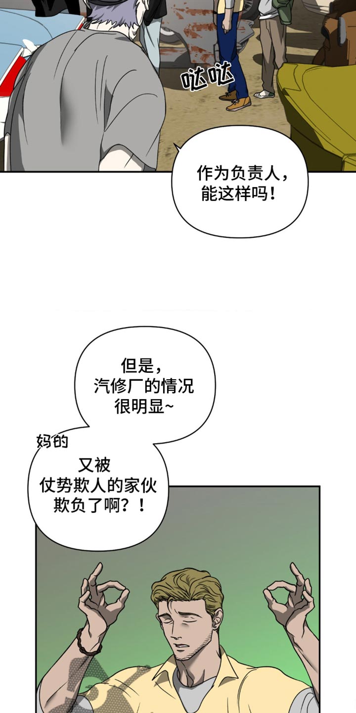 第137章：【第二季】非常不搭7