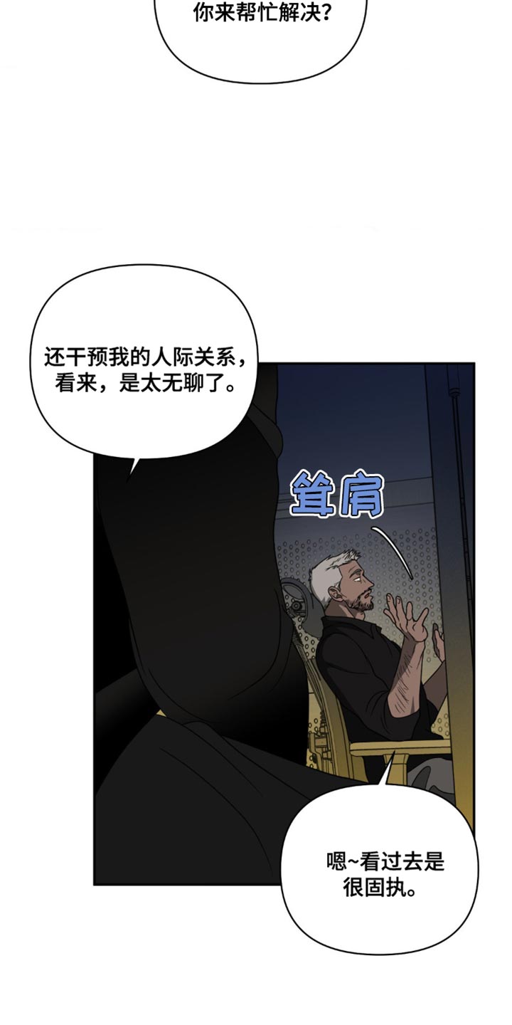 第138章：【第二季】固执11