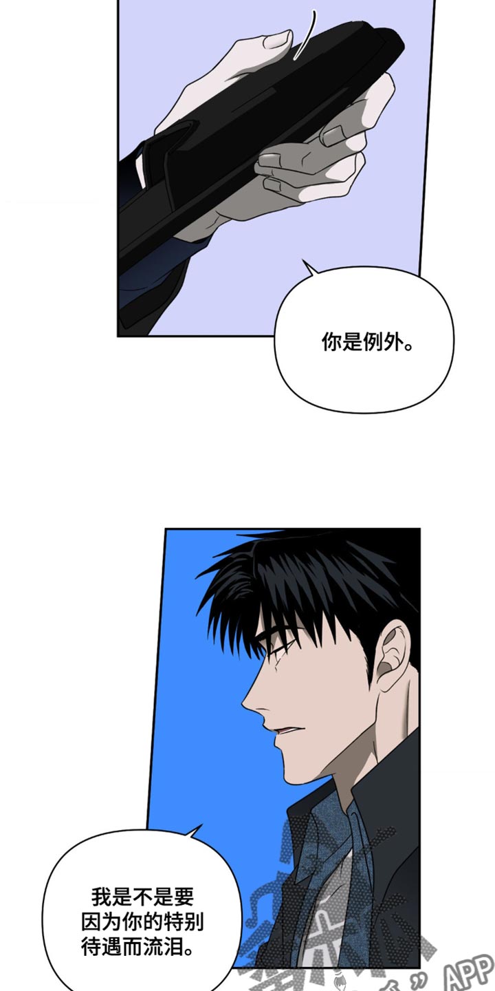 第135章：【第二季】我们是什么关系9