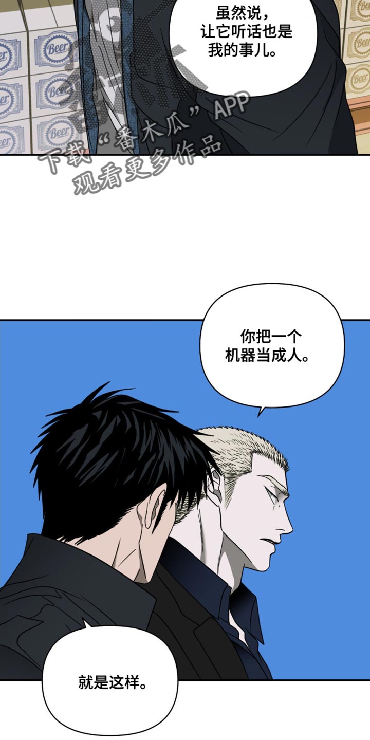 第135章：【第二季】我们是什么关系3