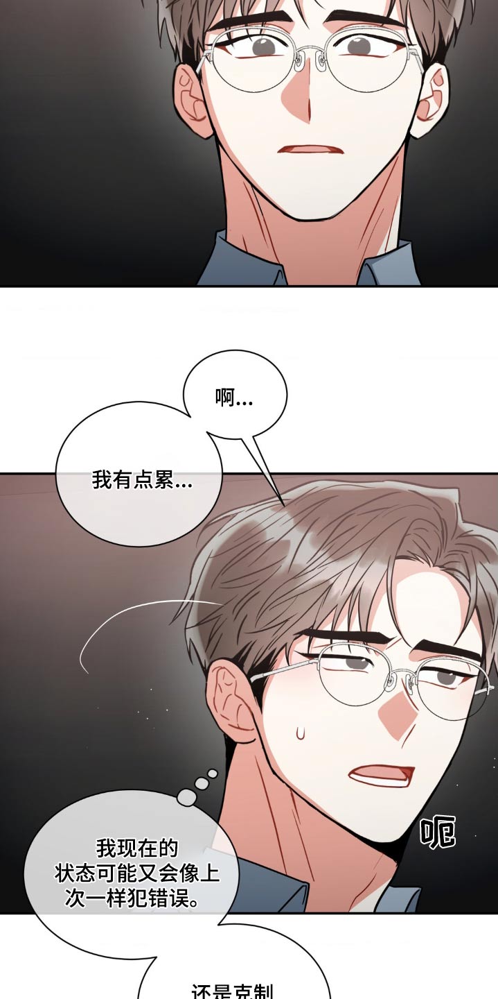 第137章：【第二季】怀疑自己14