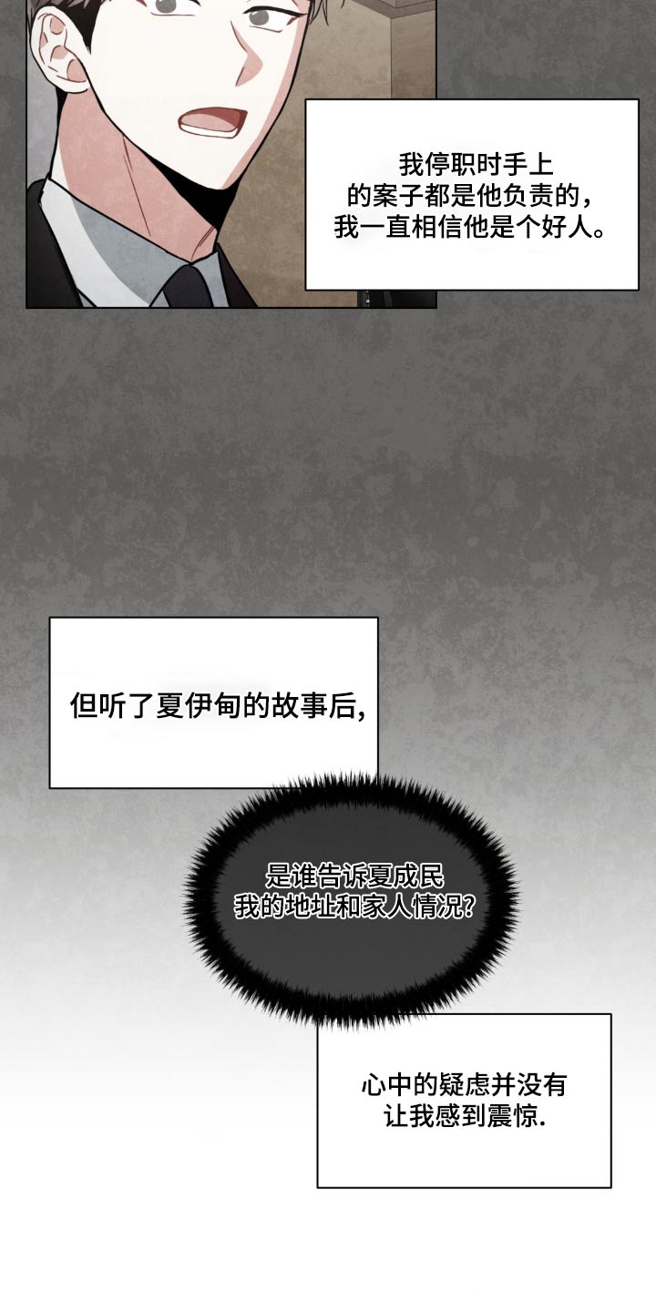 第137章：【第二季】怀疑自己6