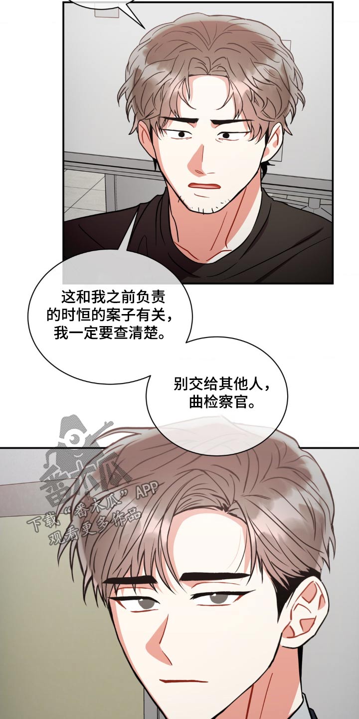 第132章：【第二季】继续调查19