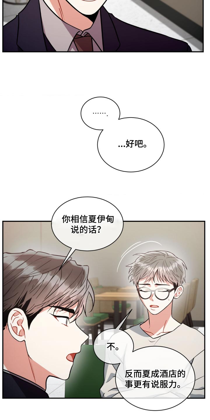 第135章：【第二季】证据不足1