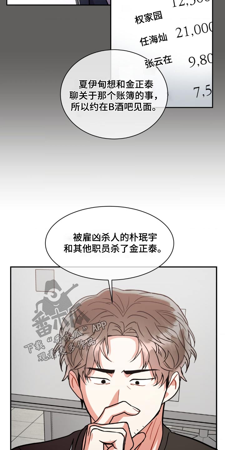 第132章：【第二季】继续调查16