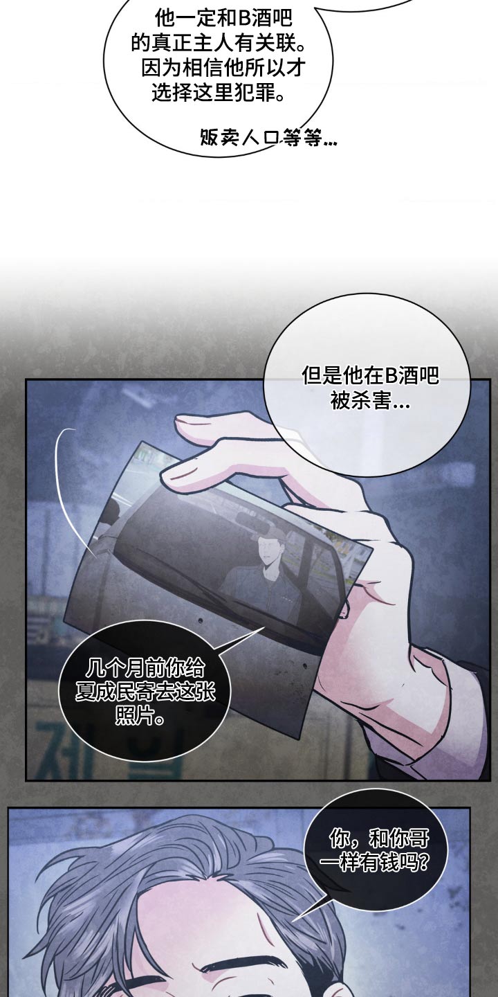 第135章：【第二季】证据不足10