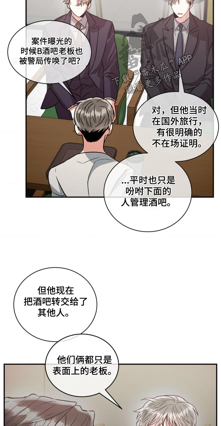 第135章：【第二季】证据不足6