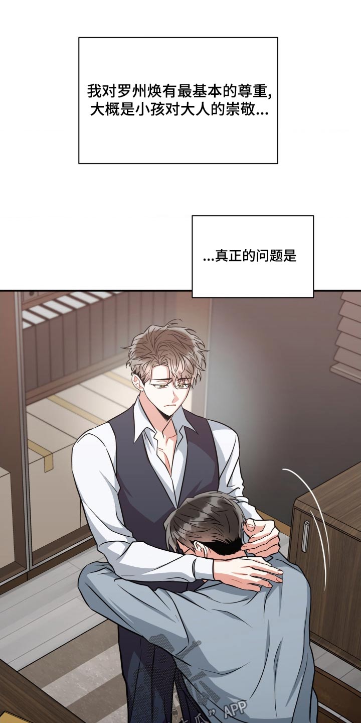 第137章：【第二季】怀疑自己7
