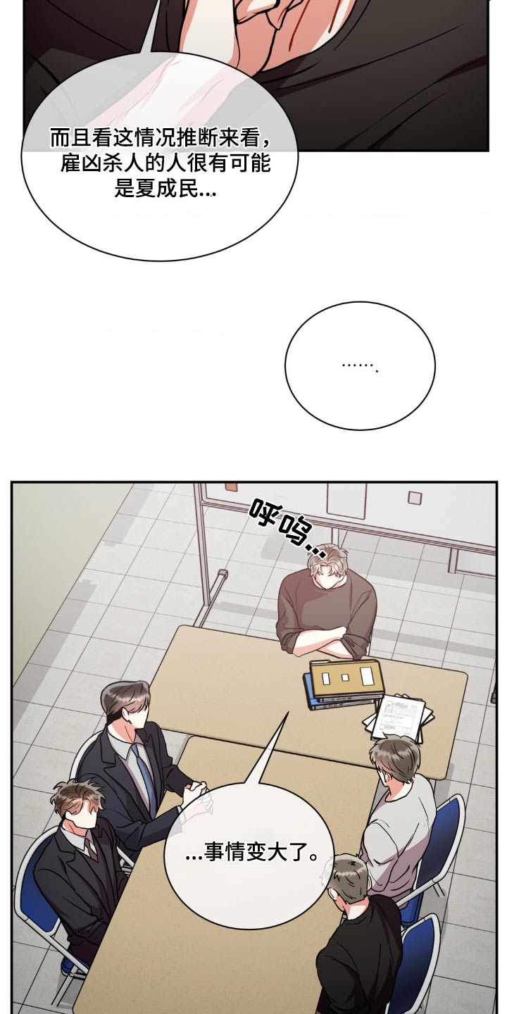 第132章：【第二季】继续调查17