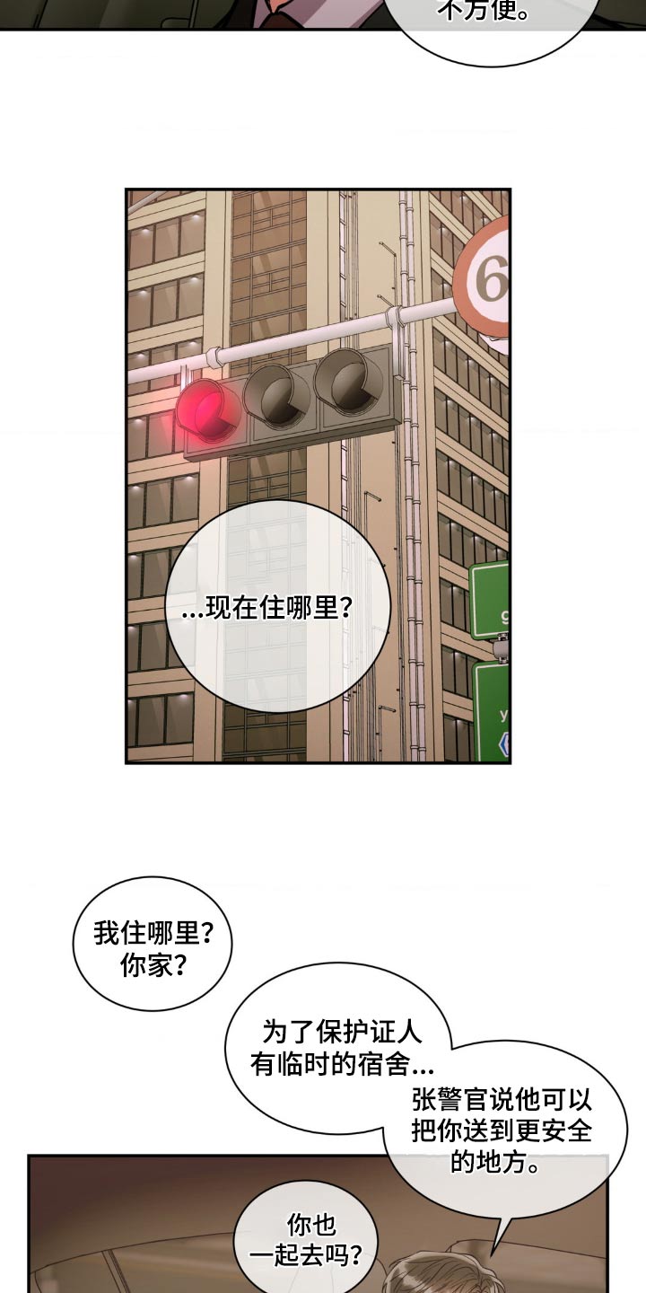 第133章：【第二季】护送4